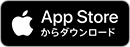 AppStoreダウンロード